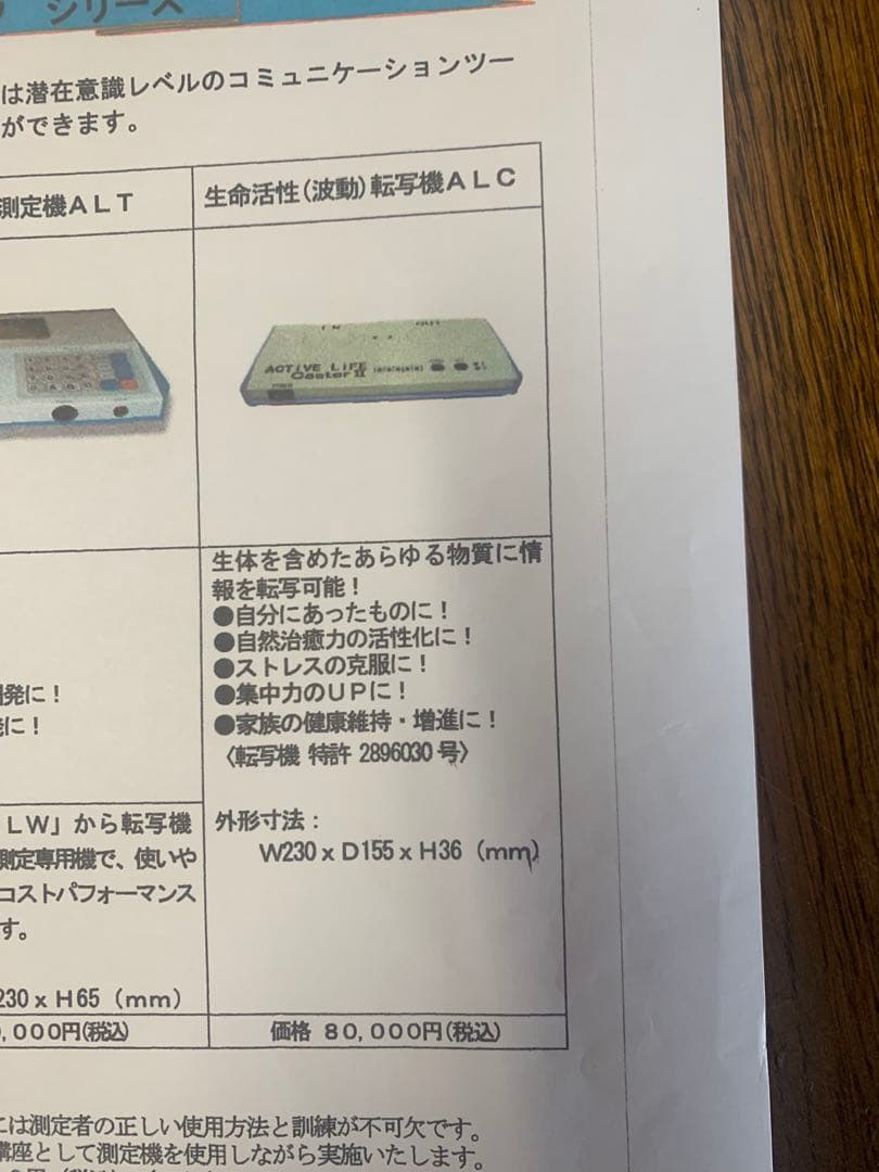 波動転写機　アクティブライフキャスター