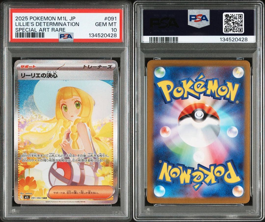 PSA10 リーリエの決心 sar