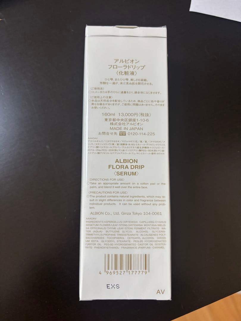 ALBION フローラドリップ S 160ml