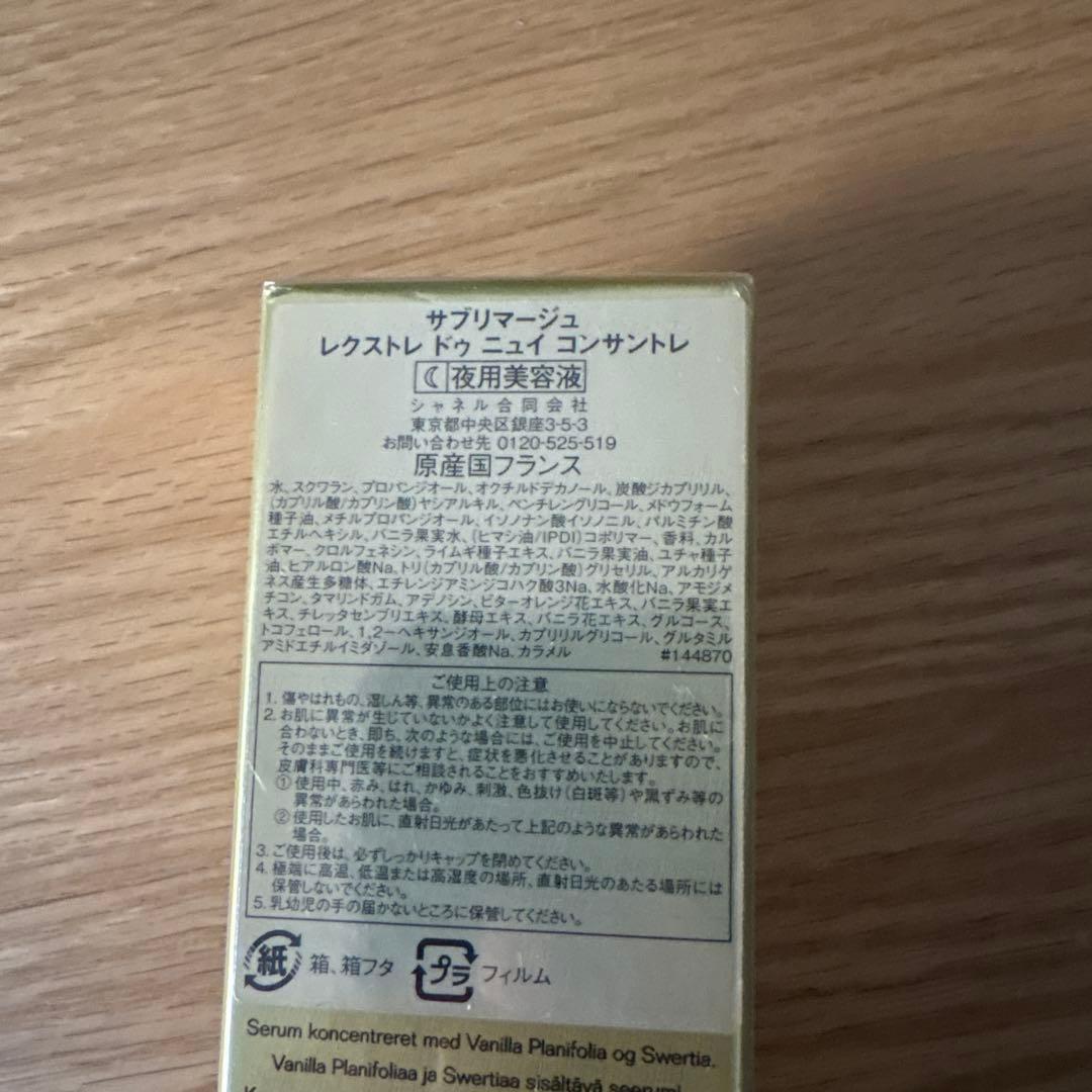 CHANEL SUBLIMAGE シャネル　美容液