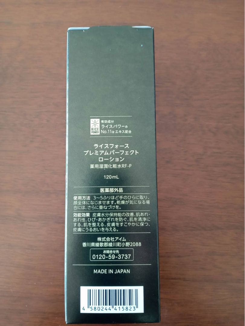 RICE FORCE プレミアムパーフェクトローション 120ml 2本セット