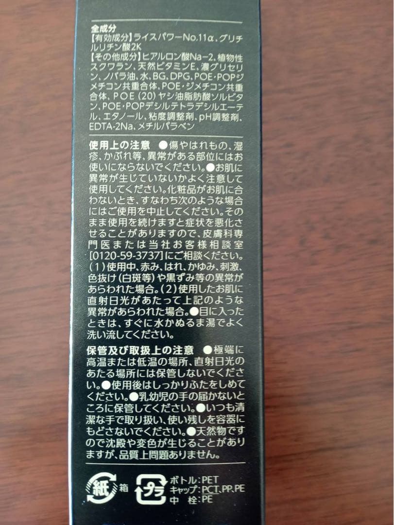 RICE FORCE プレミアムパーフェクトローション 120ml 2本セット