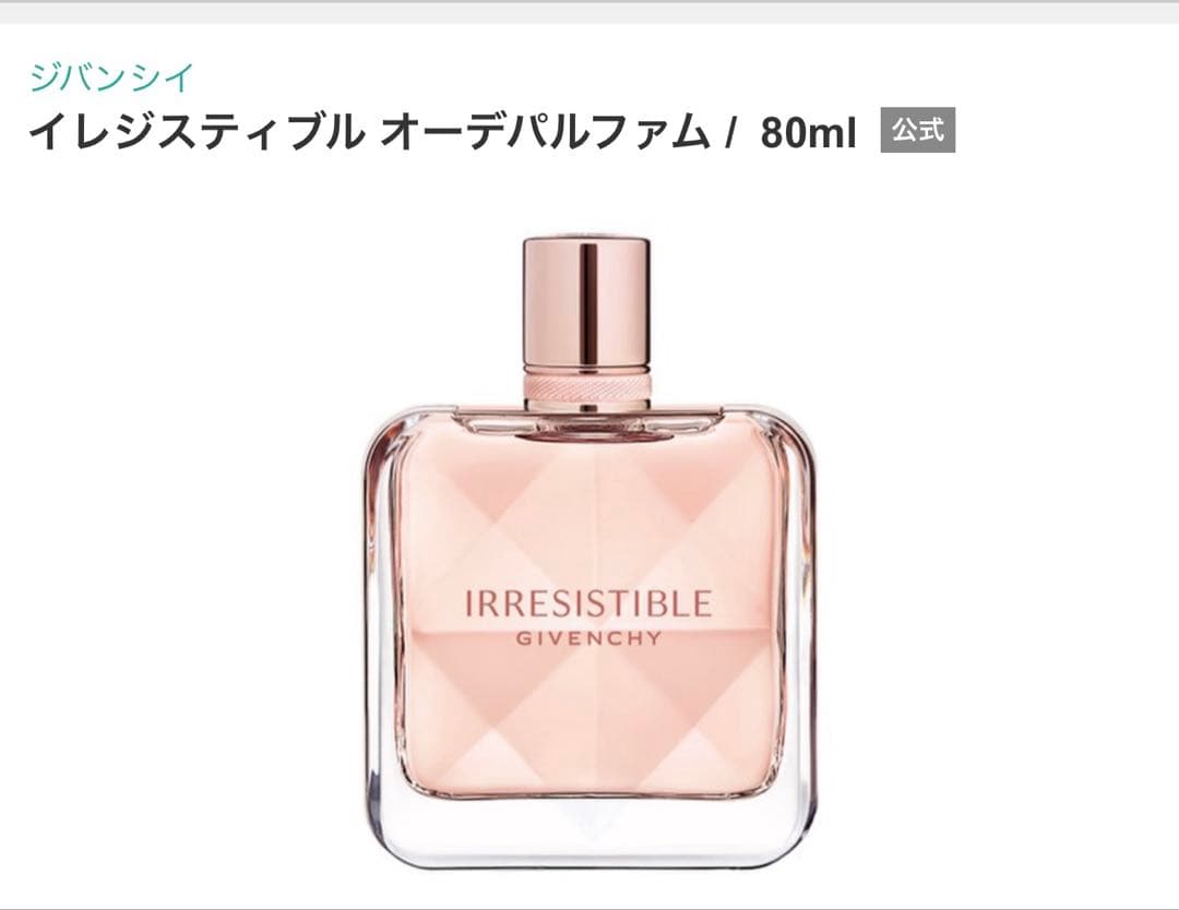 ジバンシイ イレジスティブル オーデパルファム 80ml