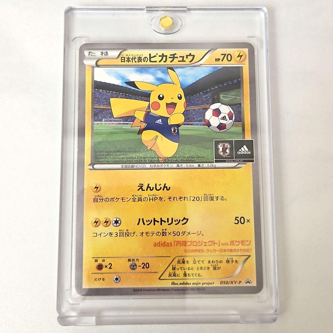 日本代表のピカチュウ ポケモンNewモン! プロモ 050/XY-P