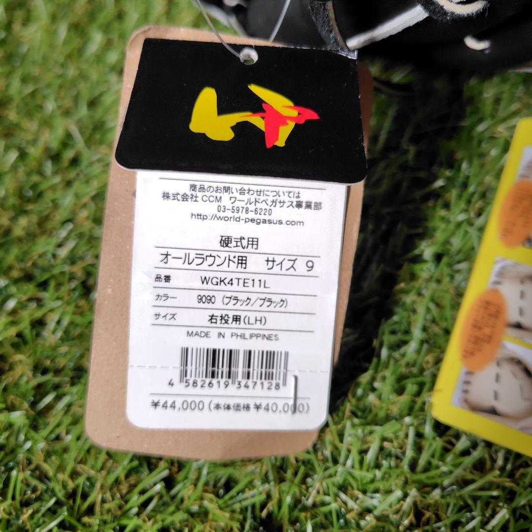 ワールドペガサス硬式オールラウンド用グラブ