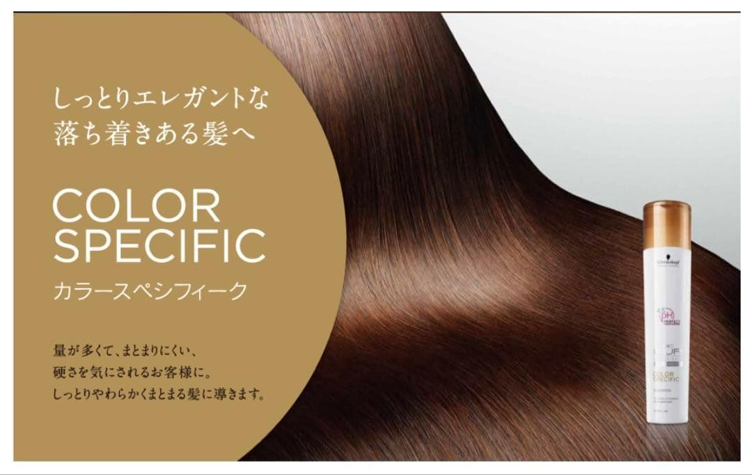 【BCクア】カラースペシフィーク シャンプー & トリートメント 6点セット