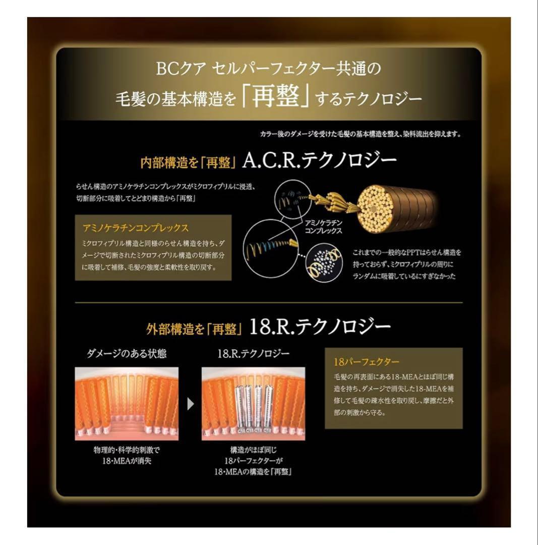 【BCクア】カラースペシフィーク シャンプー & トリートメント 6点セット