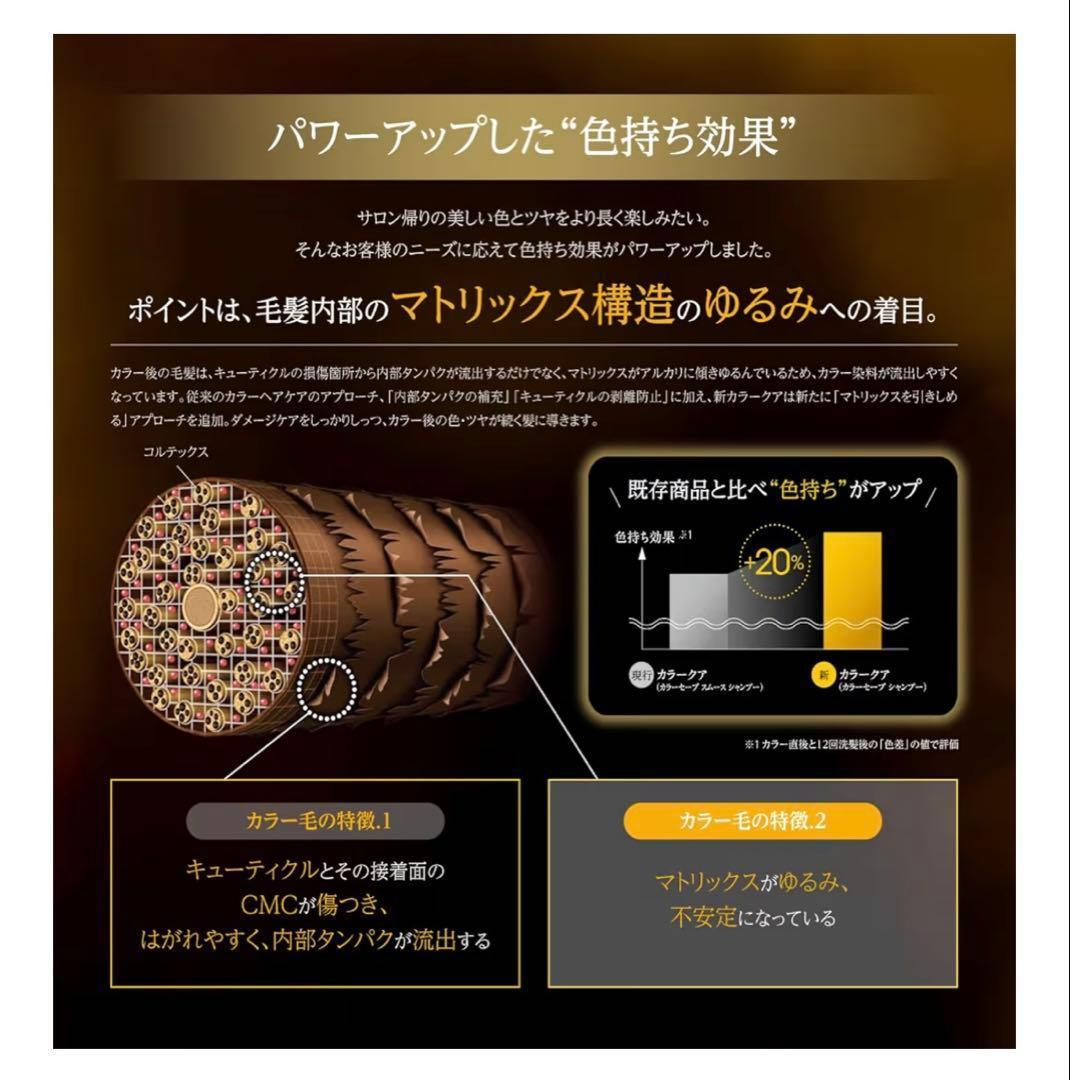 【BCクア】カラースペシフィーク シャンプー & トリートメント 6点セット