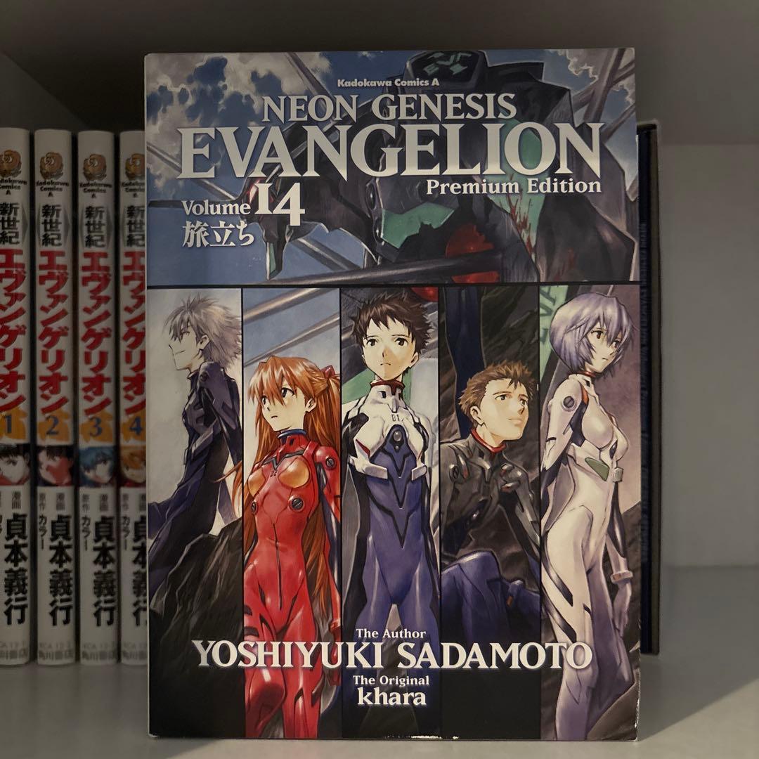 新世紀エヴァンゲリオン　全巻+プレミアム限定版　13、14巻　公式ガイドブック