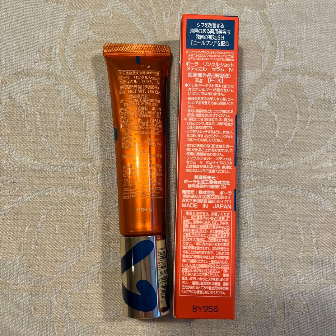 ポーラ リンクルショット メディカル セラム N 30G(限定サイズ)