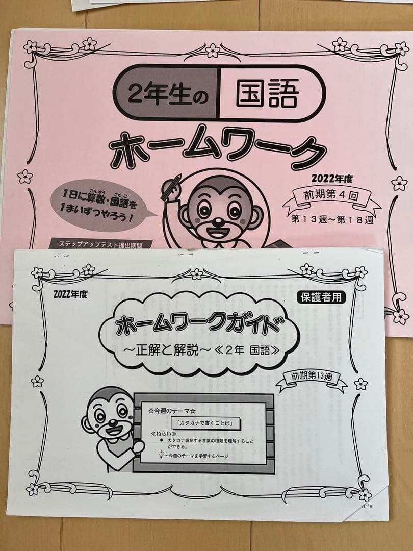 家庭学習研究社　ジュニアスクール　小2 新2年生　中学受験　塾　ホームワーク