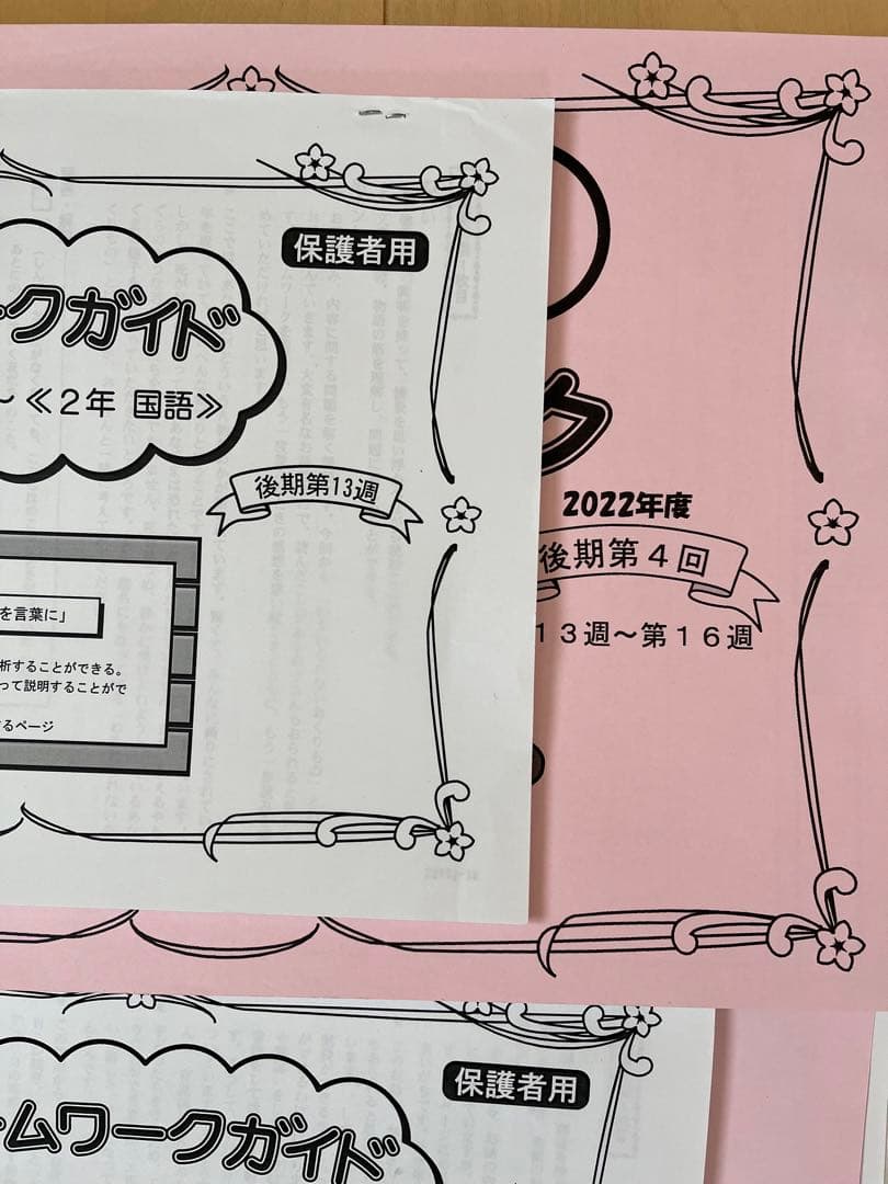 家庭学習研究社　ジュニアスクール　小2 新2年生　中学受験　塾　ホームワーク