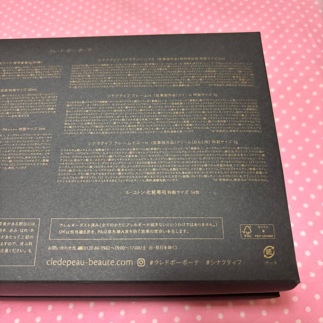クレドポーボーテ シナクティフ 7日間 お試し セット 美容液 キット