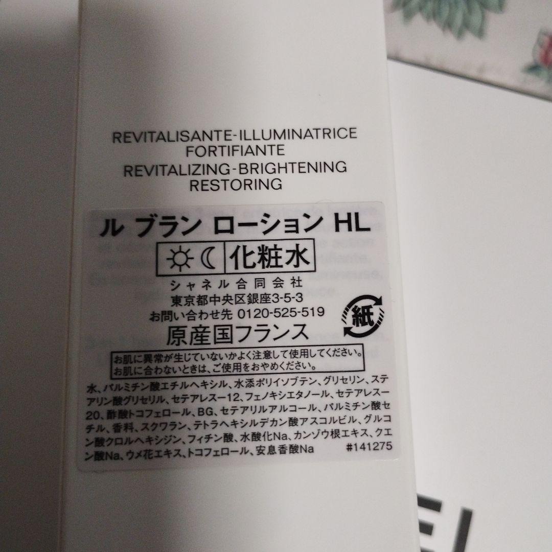 CHANEL シャネル　ルブラン　ローション HL ブライトニングクリーム　新品