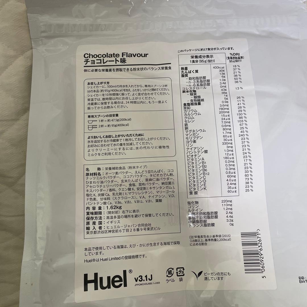 ヒュエル　チョコレート味　17食✖︎2