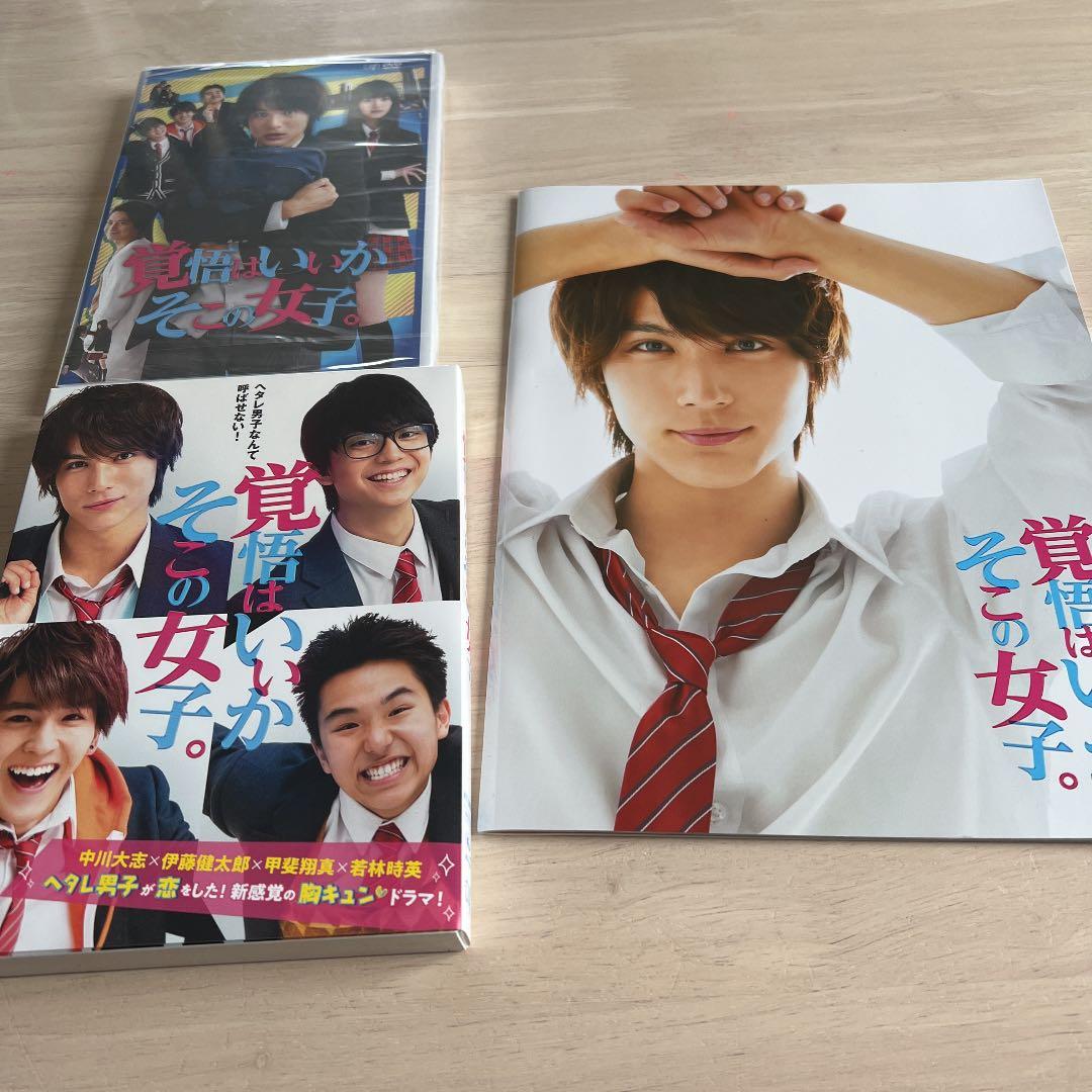 覚悟はいいかそこの女子。Blu-ray DVD パンフレット ポストカード