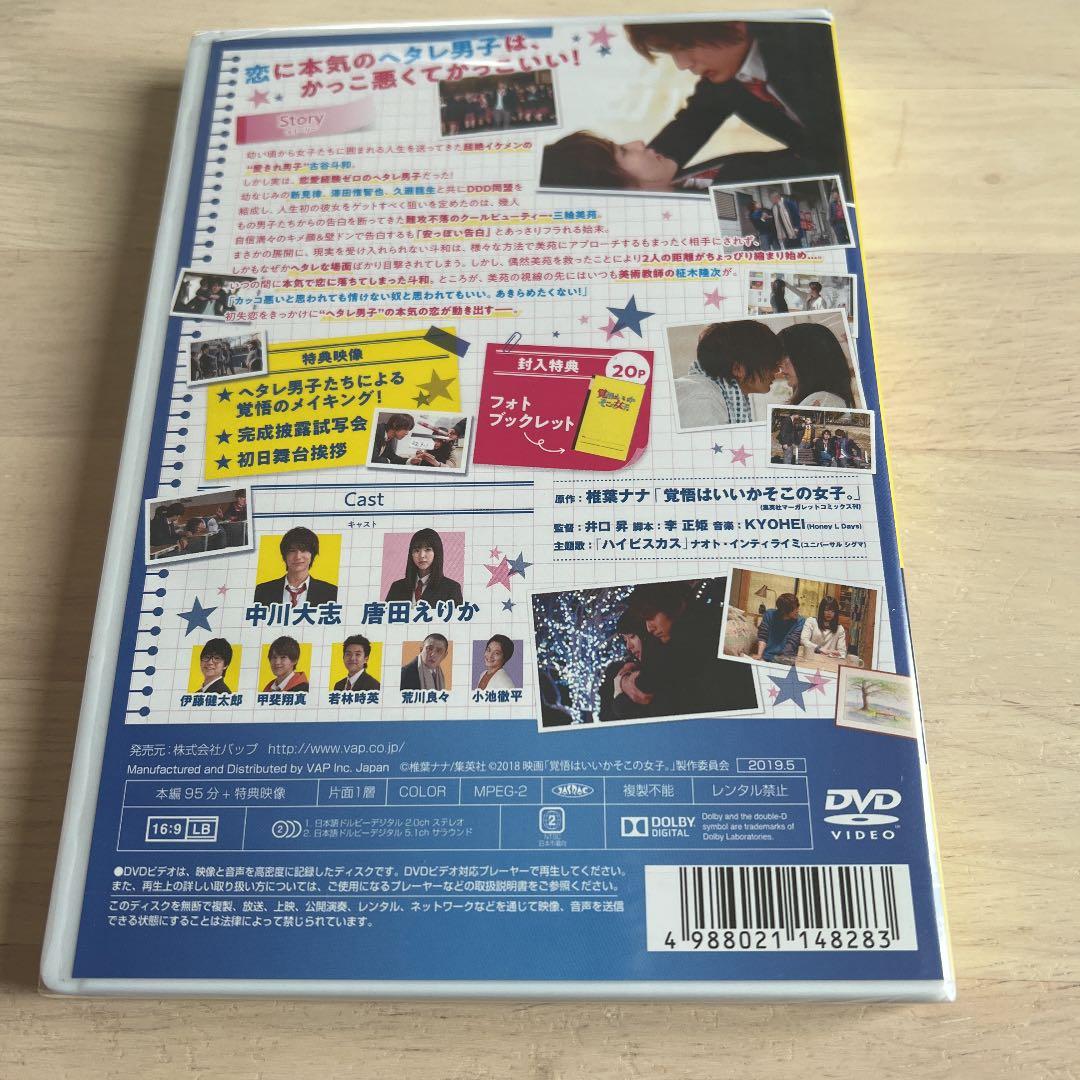 覚悟はいいかそこの女子。Blu-ray DVD パンフレット ポストカード