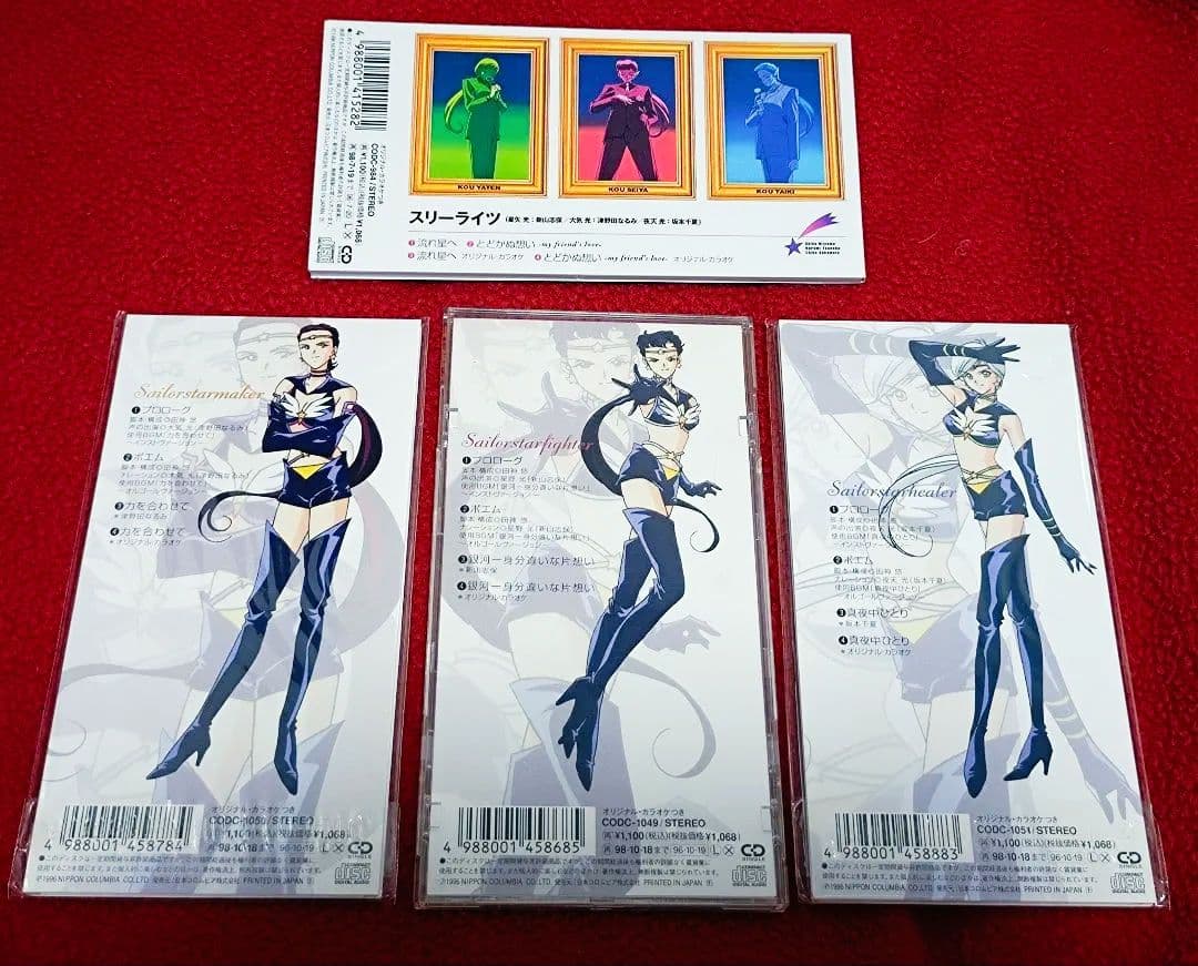 セーラームーン　セーラースターズ　スリーライツ　キャラクターCDセット