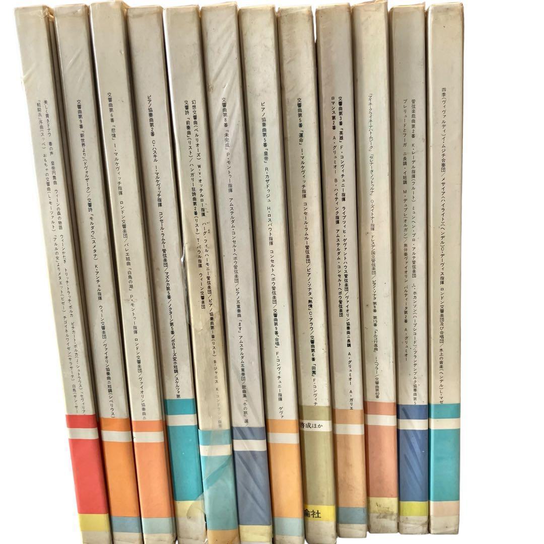 【レコード/クラシック】世界の名曲 12巻セット 中央公論社 昭和47年　レトロ