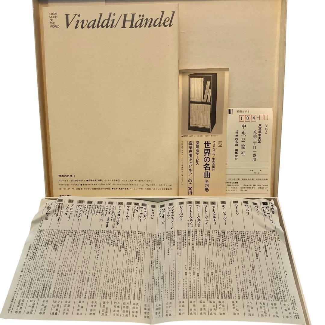 【レコード/クラシック】世界の名曲 12巻セット 中央公論社 昭和47年　レトロ