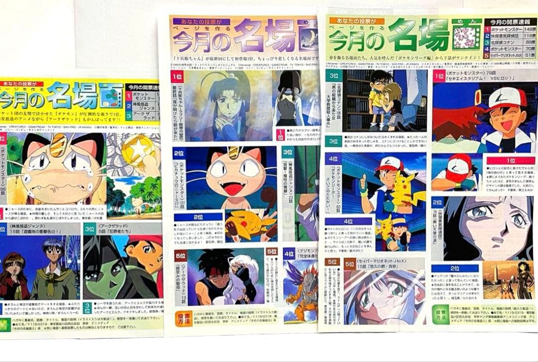 アニメディア　ポケモン　アークザラッド 切抜き　アニメ　3枚