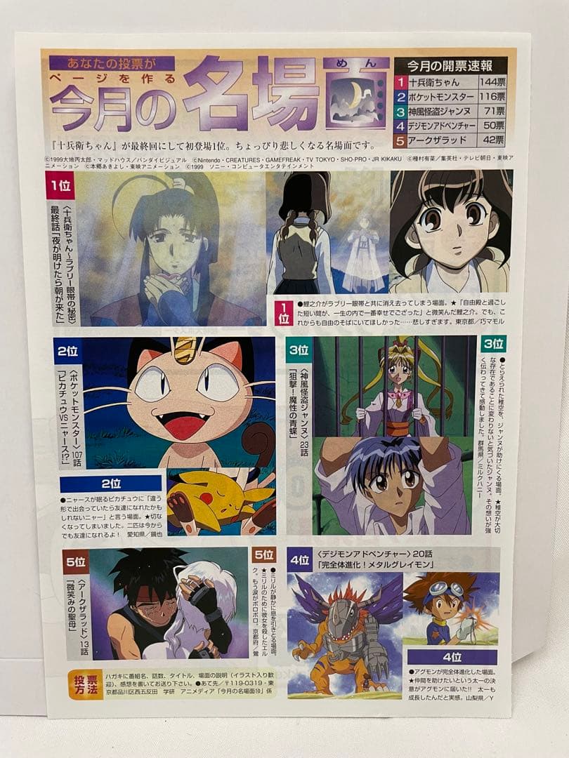 アニメディア　ポケモン　アークザラッド 切抜き　アニメ　3枚