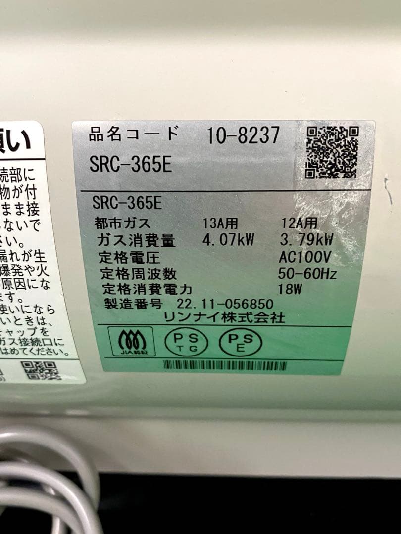 リンナイ SRC-365E ガスファンヒーター