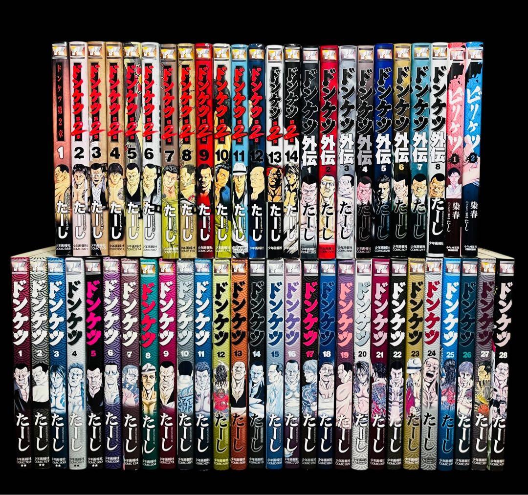 【全巻セット】ドンケツ全28巻＋第2章 1-13巻＋外伝 1-8巻/他 全52巻