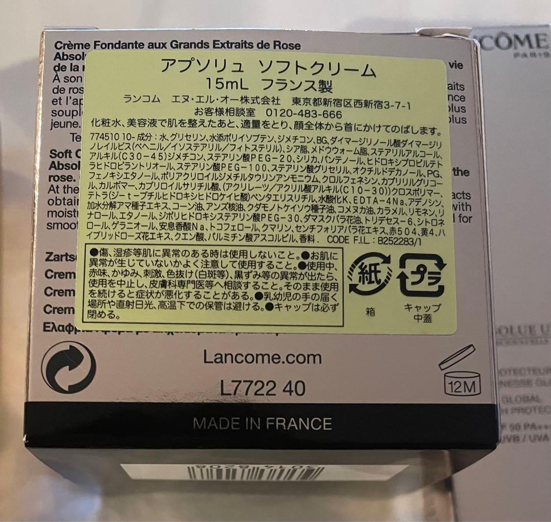 ランコムアプソリュ　ソフトクリーム化粧水　乳液セット+ 美白化粧水　合計4点