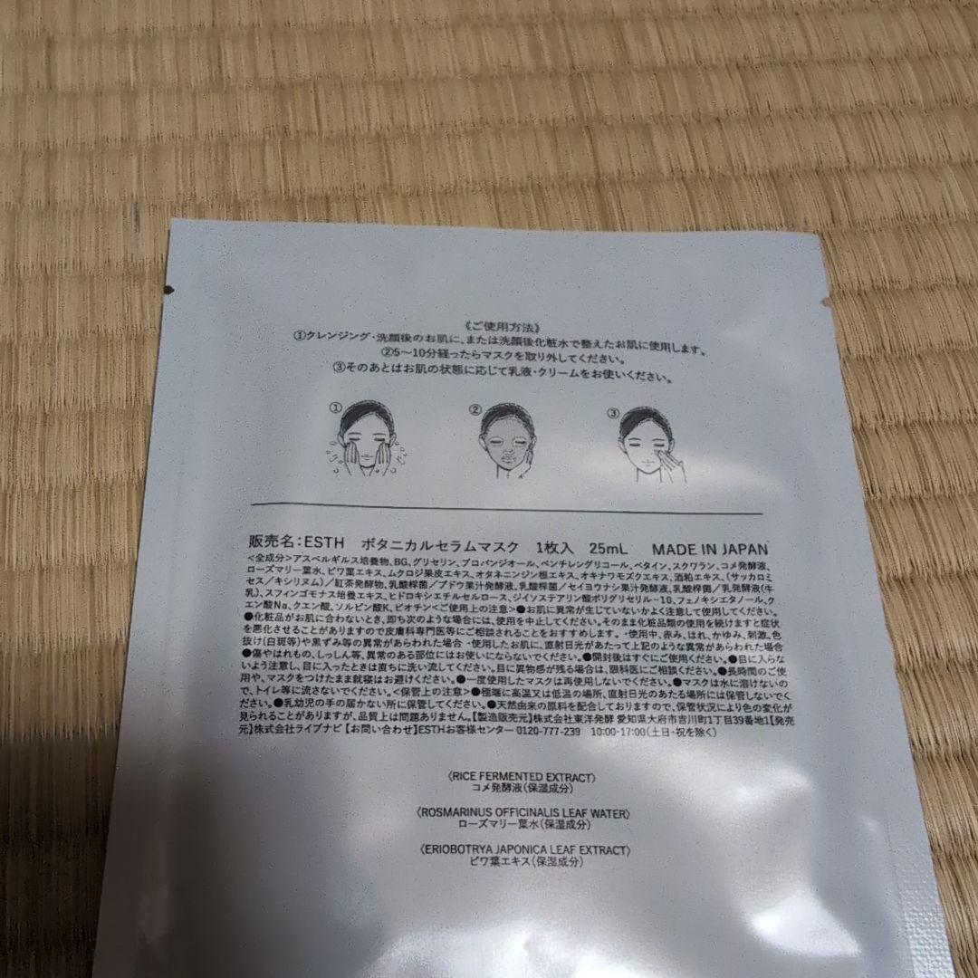 ESTH ハーブピーリングクレンジング2個　ボタニカルセラムマスク1枚セット