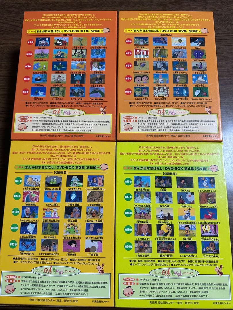 日本昔話〜1話から20話まで