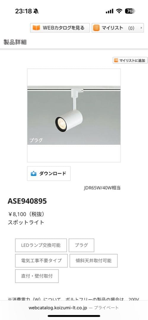 KOIZUMI ASE940895 スポットライト 3個セット