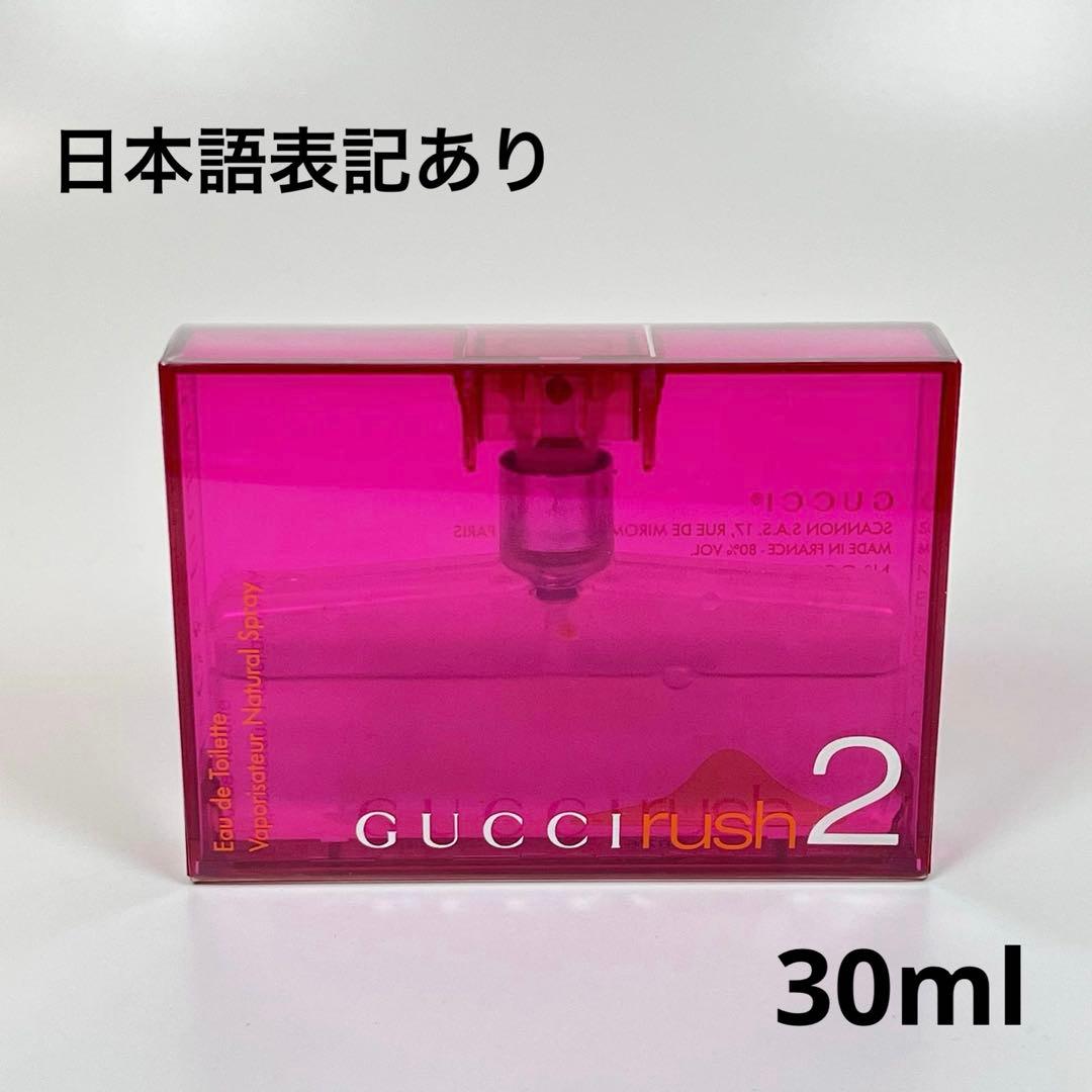 GUCCI グッチ　ラッシュ2 ヴァポリザター　オードトワレ　30ml