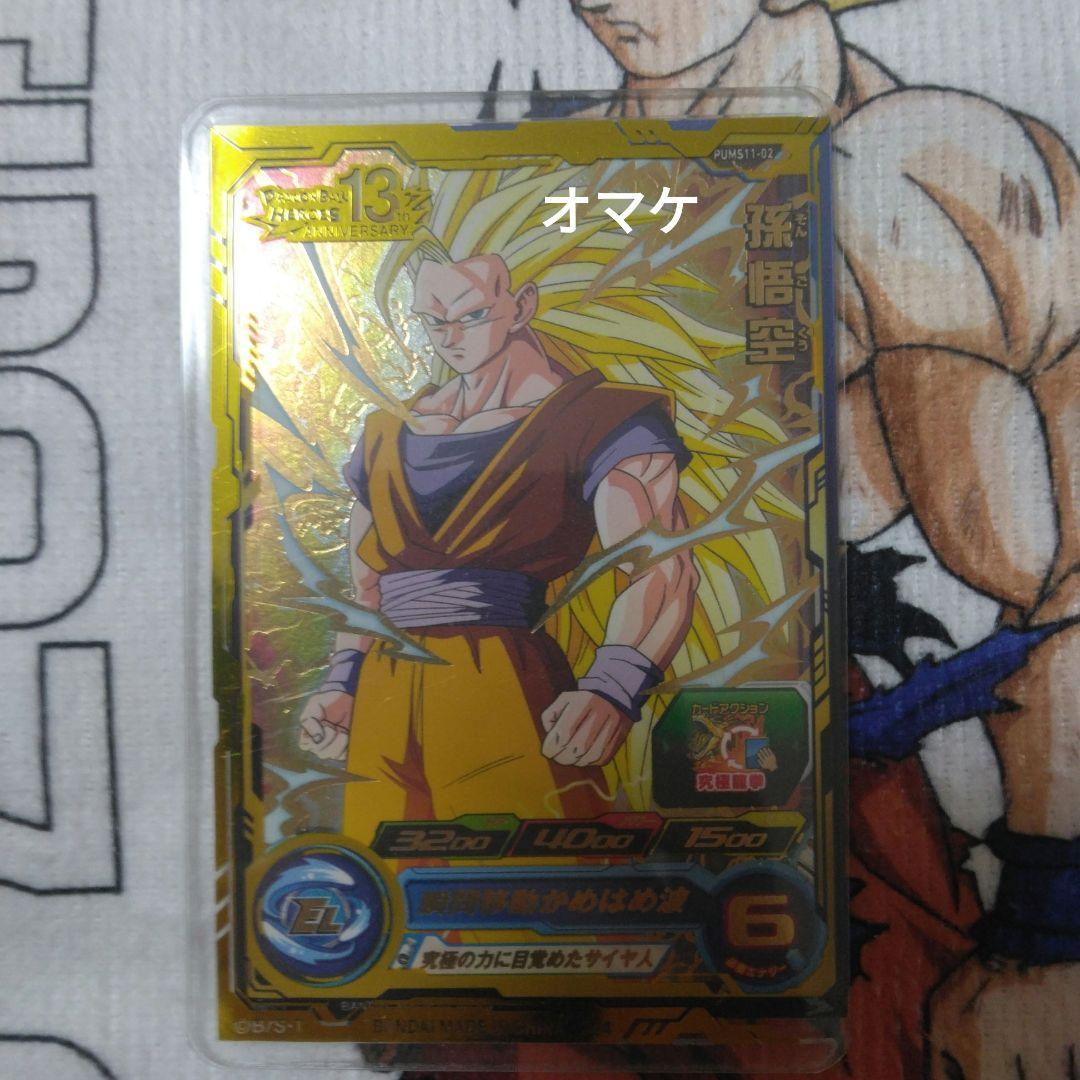 スーパードラゴンボールヒーローズSDBH BM11-SEC3 孫悟空3