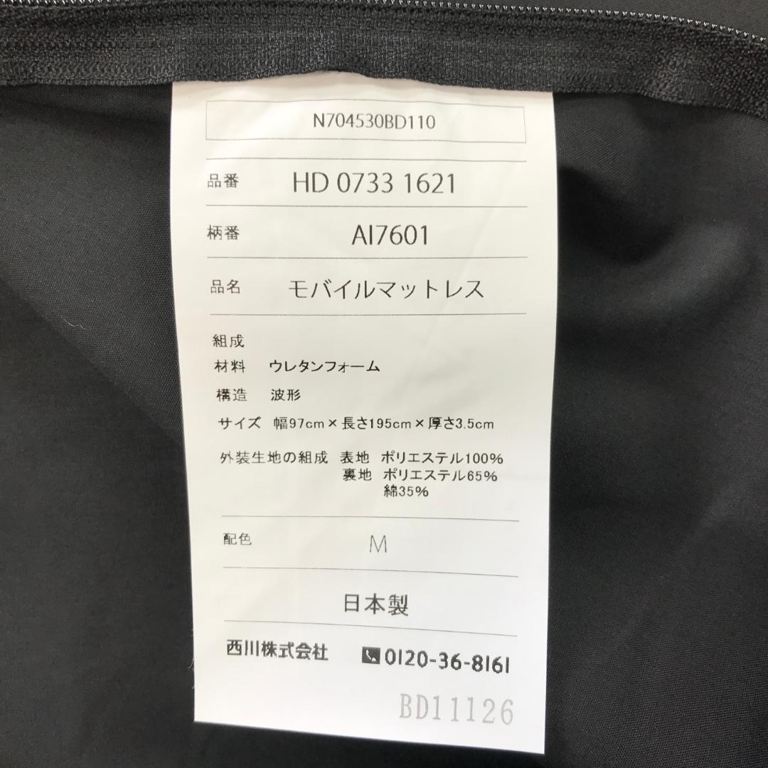 西川 [エアーポータブル] モバイルマット モバイル マットレス シングル