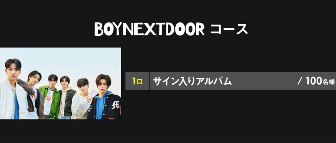 boynextdoor why サイン入りアルバム ローソン アルバム
