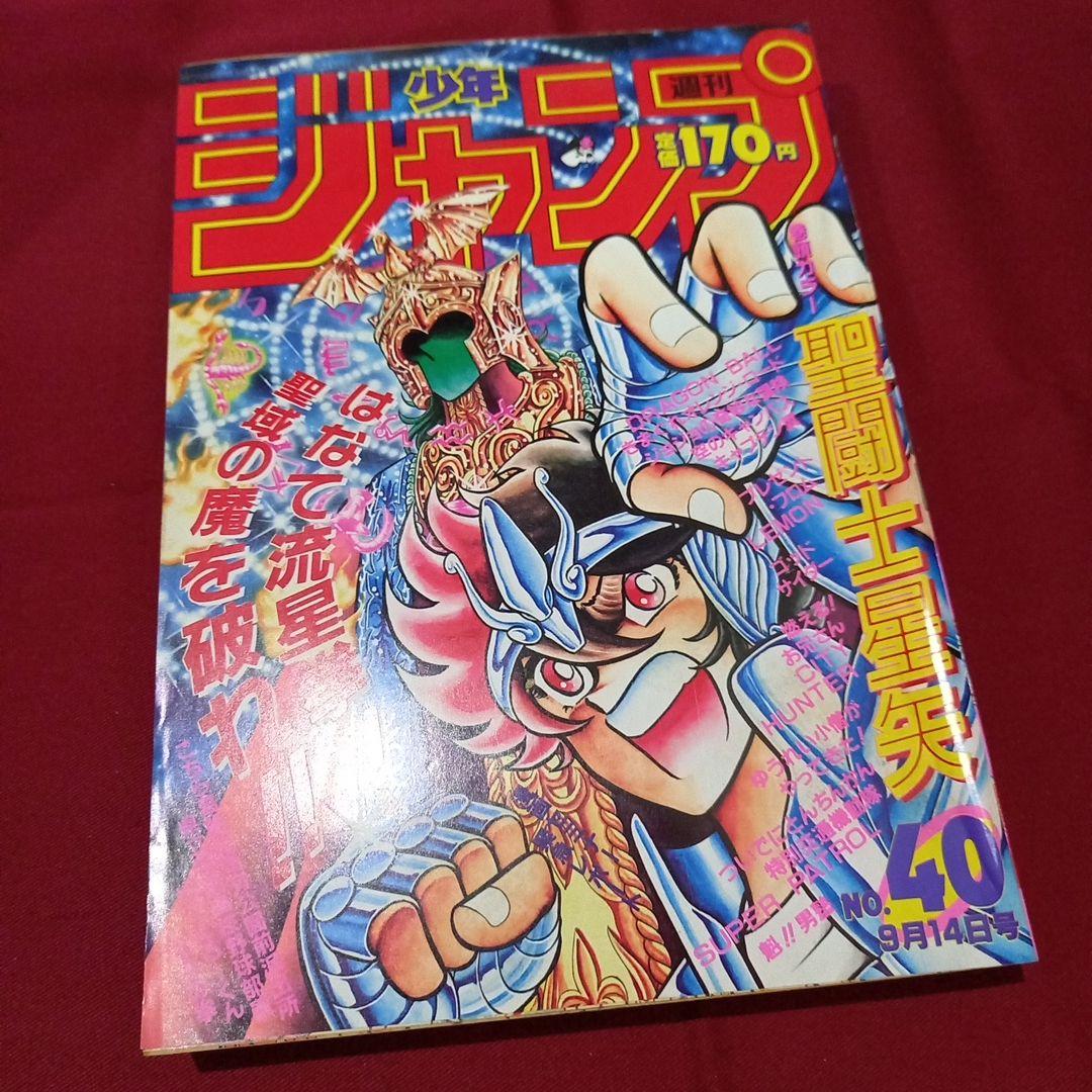 【当時物美品】週刊 少年 ジャンプ 1987年40号 漫画 アニメ