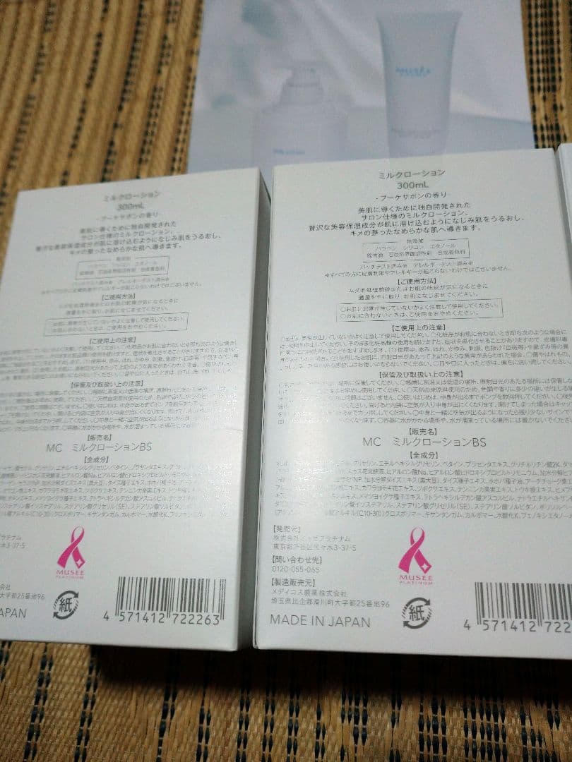 特価ミュゼボディーケアローション３本