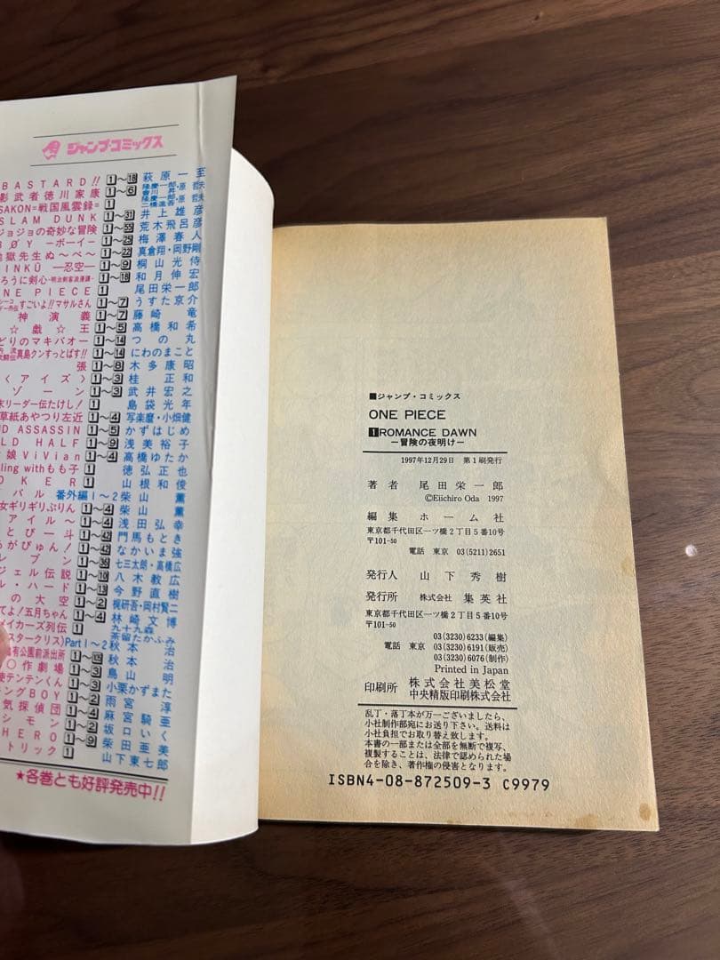 【初版】ONE PIECE 1巻　ワンピース
