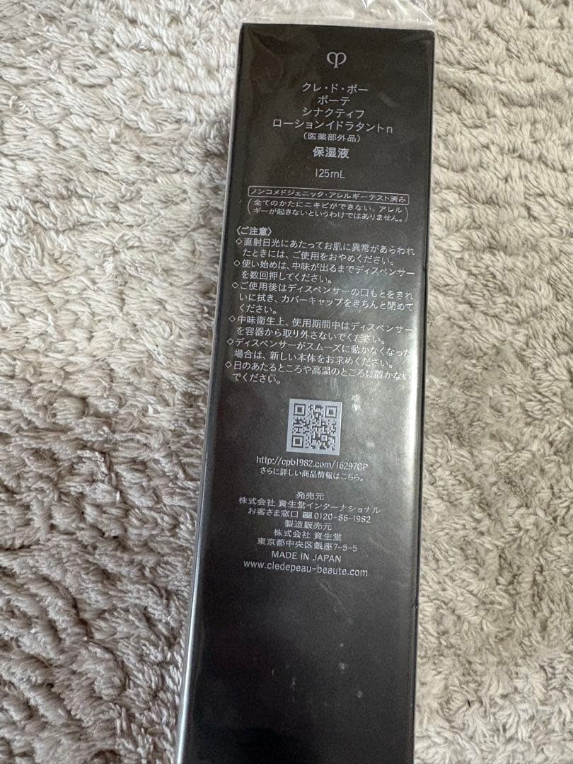 クレ・ド・ポー ボーテ　シナクティフ保湿液