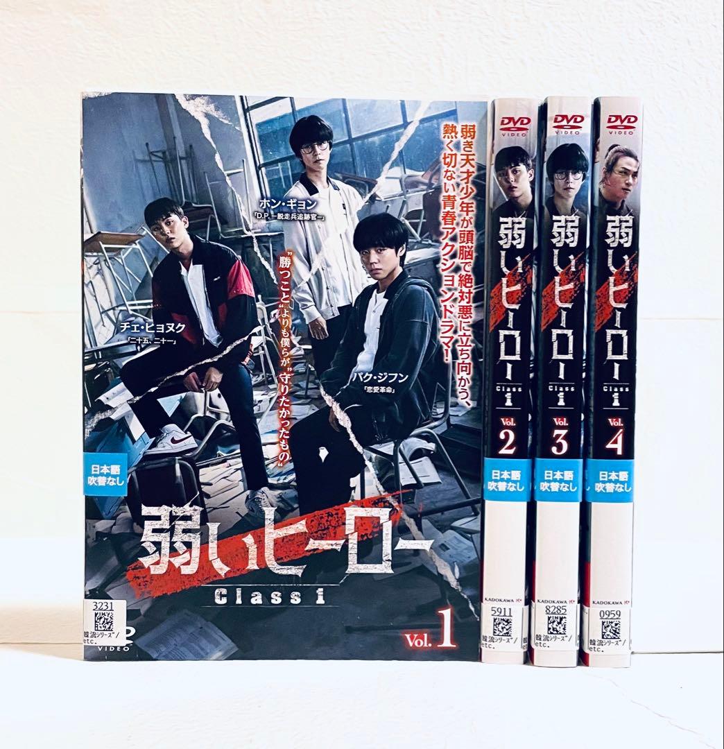 弱いヒーロー　Class１　【全4巻】　レンタル版DVD 全巻　パク・ジフン