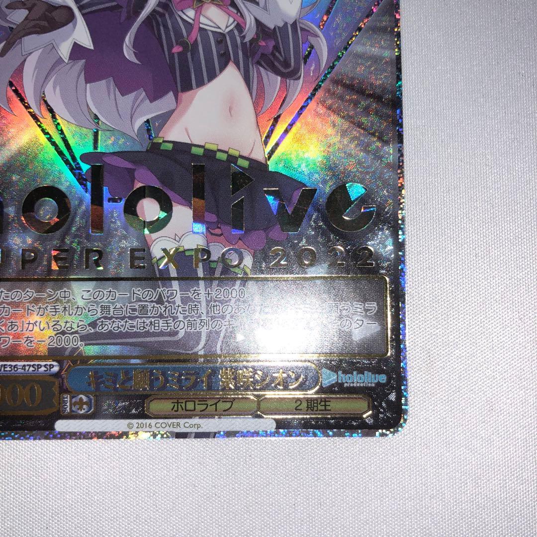 キミと願うミライ 紫咲シオン SP サイン