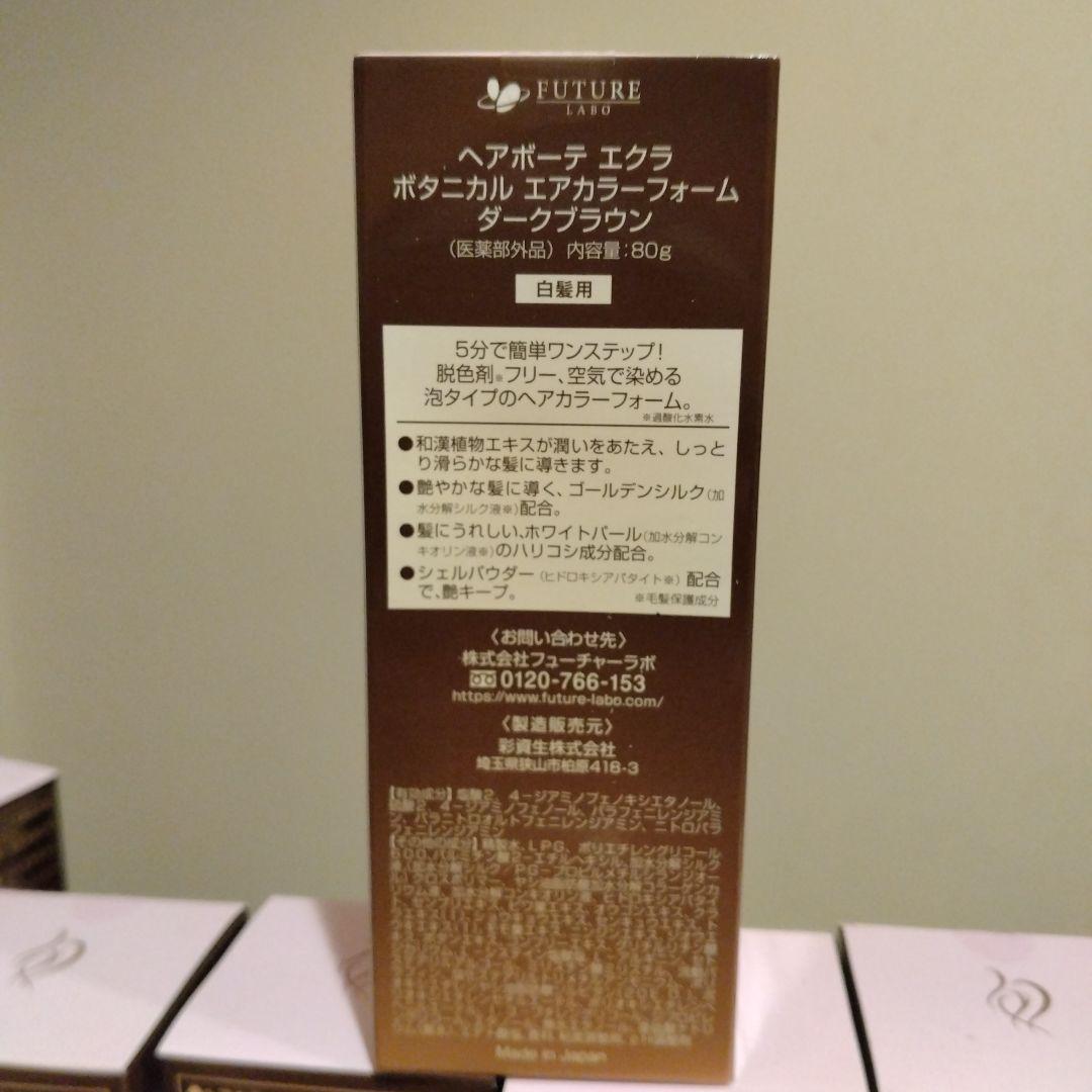 ÉCLAT Air color ダークブラウン 80g　9個入り