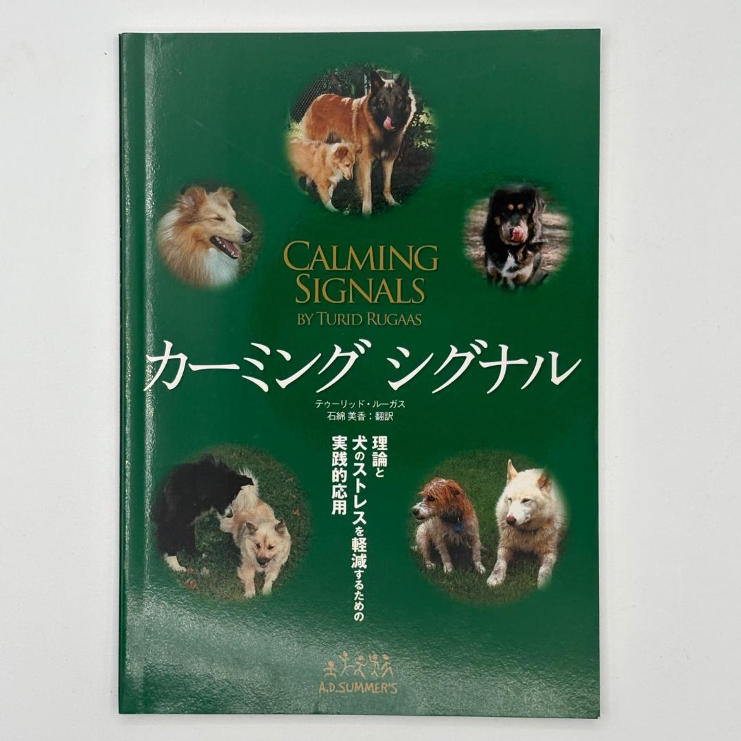 カーミングシグナル