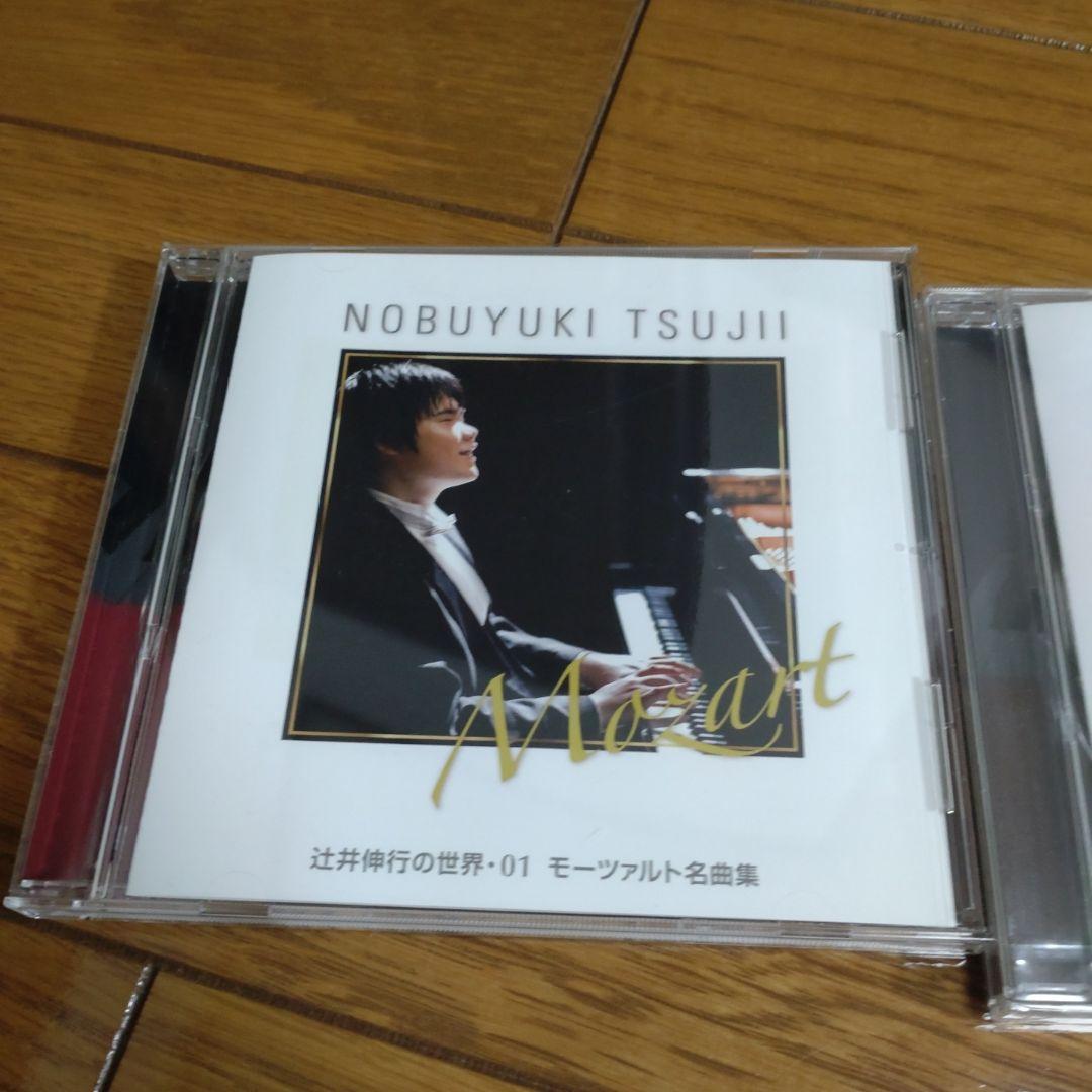 辻井伸行の世界 10枚セット モーツァルト名曲集　ケース付き