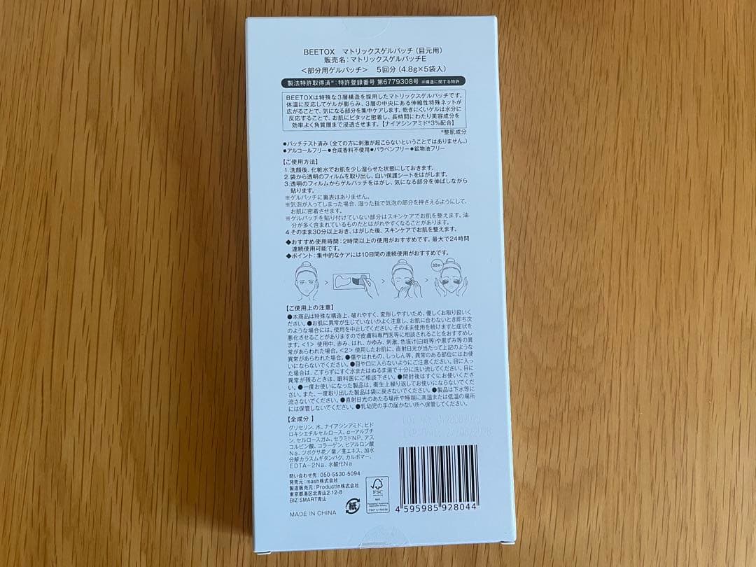 BEETOX EYE MATRIX GEL PATCH 10回分