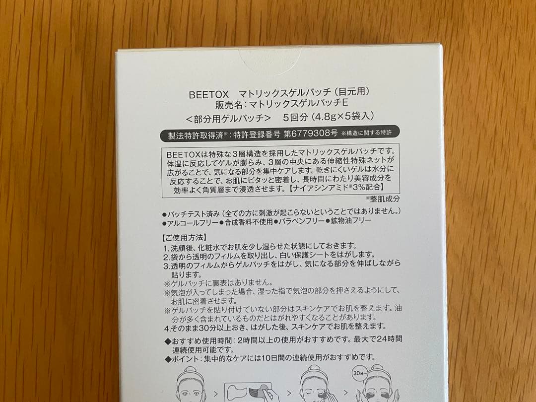 BEETOX EYE MATRIX GEL PATCH 10回分