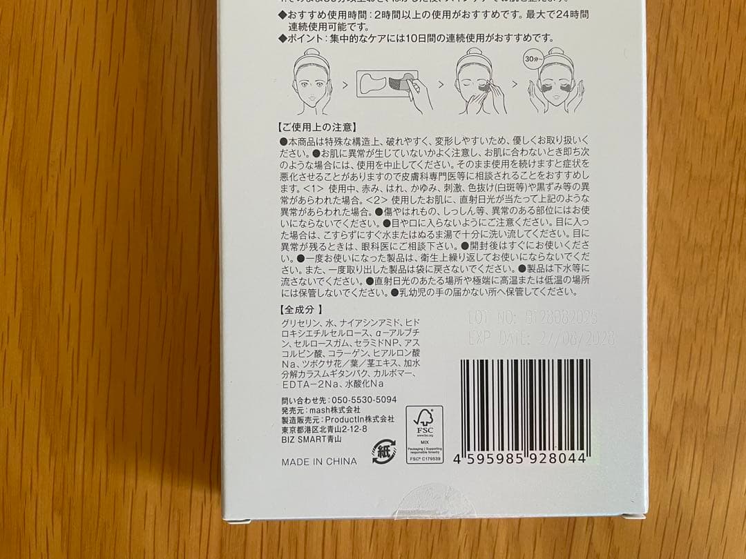 BEETOX EYE MATRIX GEL PATCH 10回分