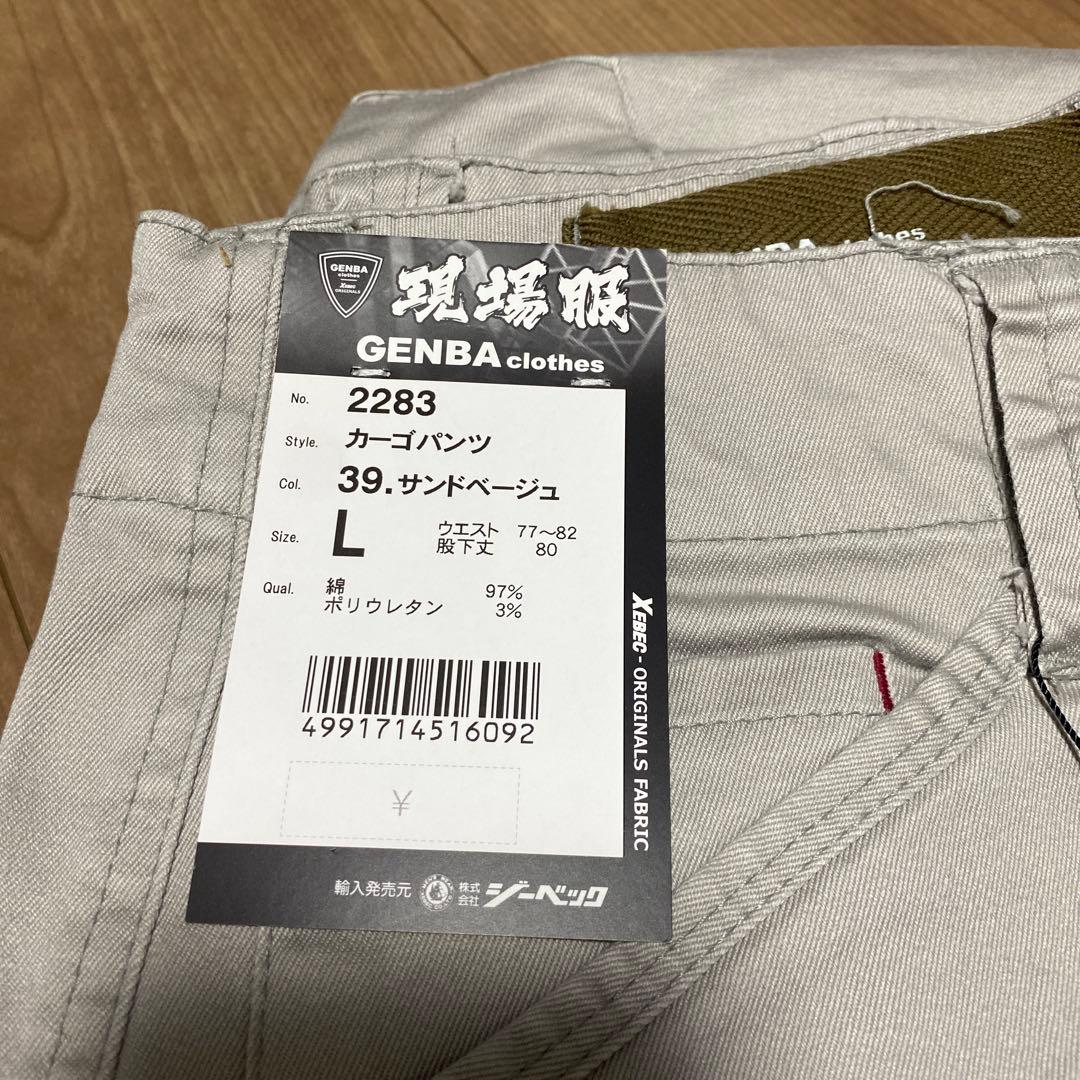 ジーベック作業着　上下2着ずつセット　秋冬用