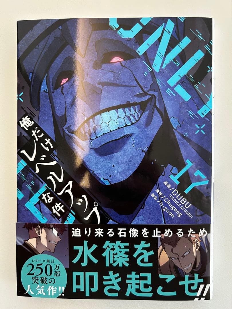 俺だけレベルアップな件 全10〜20巻セット